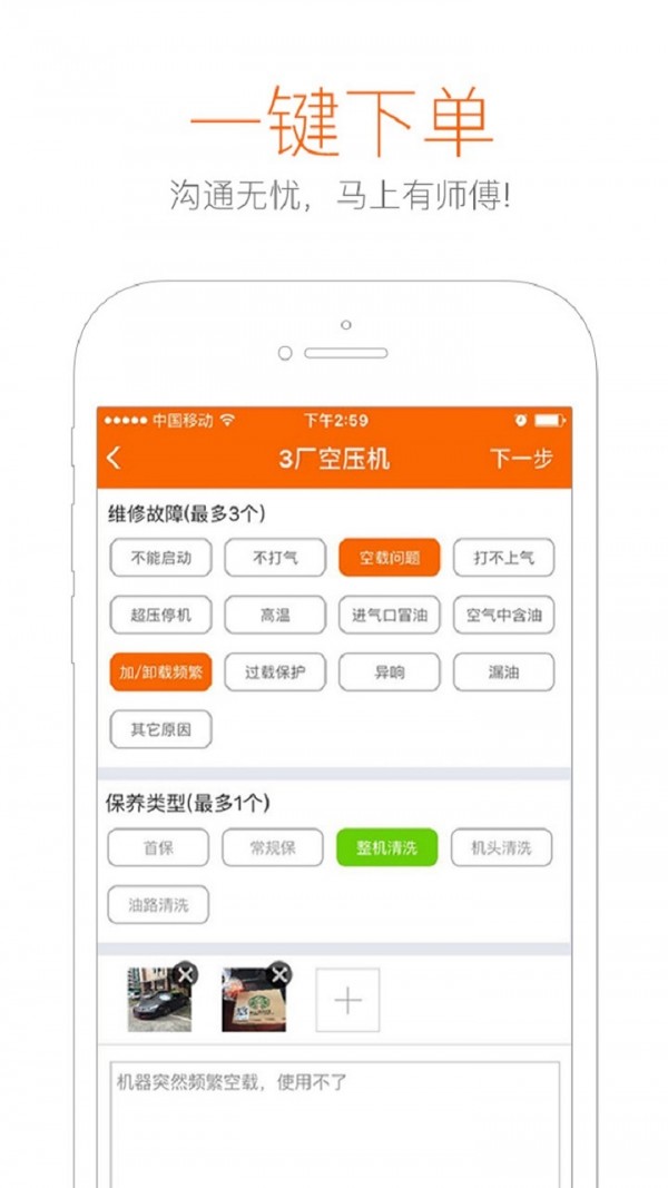 工业帮手软件截图3