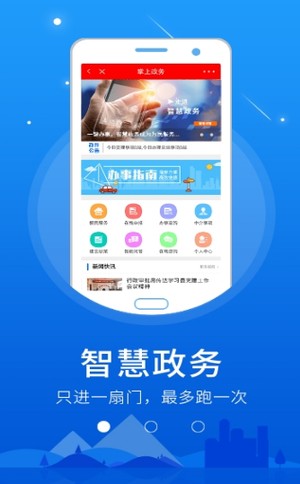 智慧无棣软件截图3