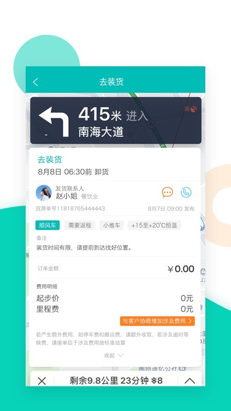 鲜鲜拉司机版软件截图2