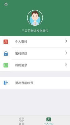 舟道网物流专版软件截图2