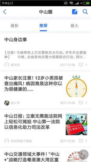 中山生活圈软件截图2