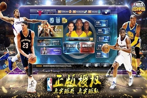 NBA范特西九游版软件截图0