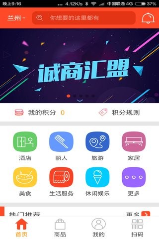 诚商汇盟软件截图2