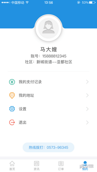 嘉兴96345软件截图3