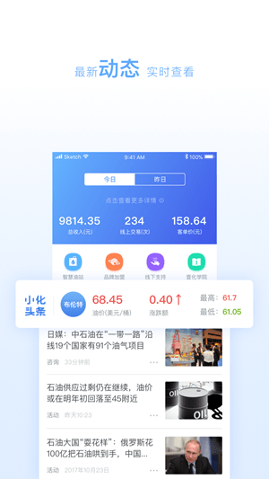 小化油管家软件截图1