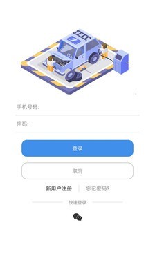 立码停车软件截图0