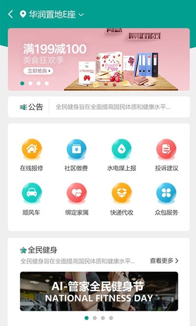 Ai爱管生活通软件截图1