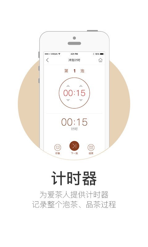 泡茶器软件截图2