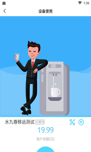 水联天下软件截图2