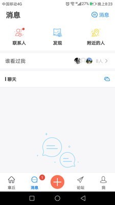 章丘管家软件截图1