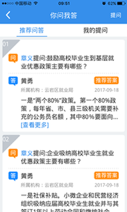 贵州就业帮软件截图3