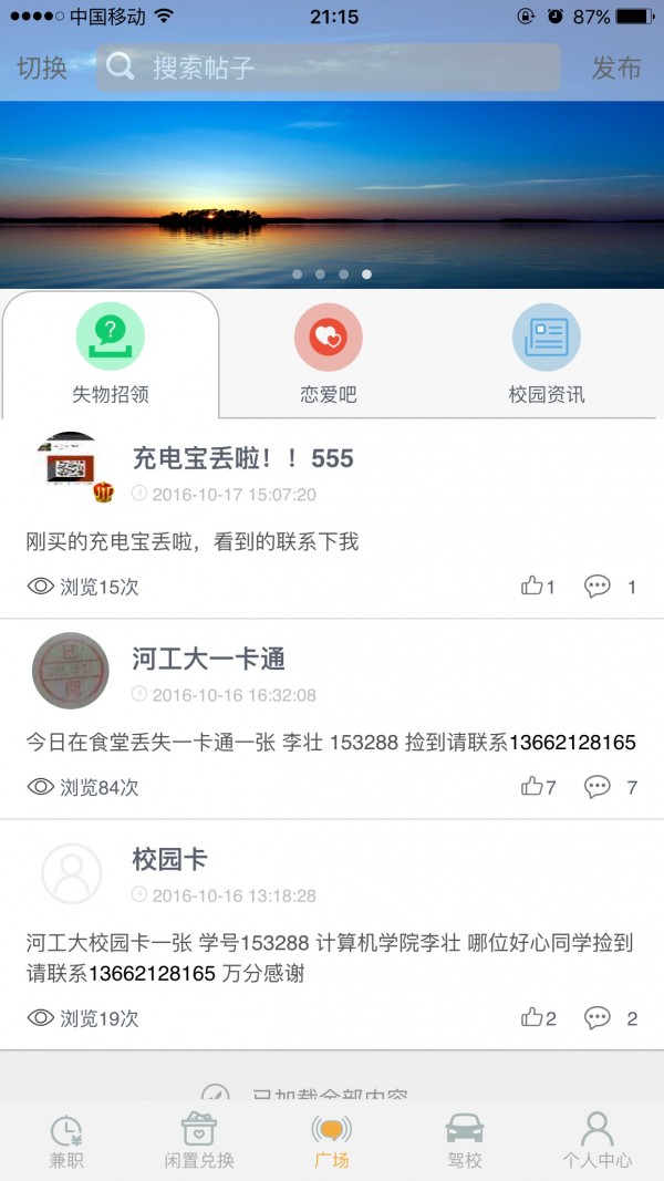 悠校邦软件截图2