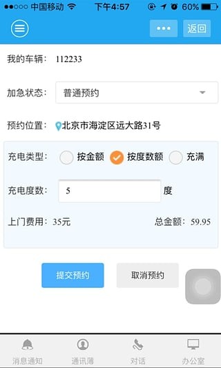 e约充电软件截图0