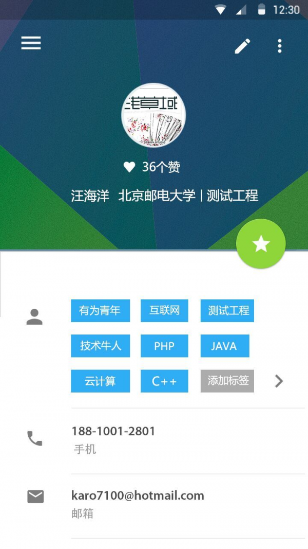 职圈软件截图2