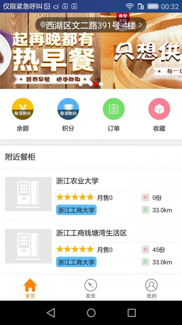 友吃友喝软件截图3