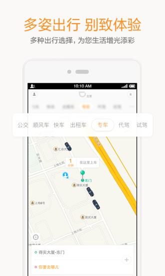 滴滴出租车软件截图3