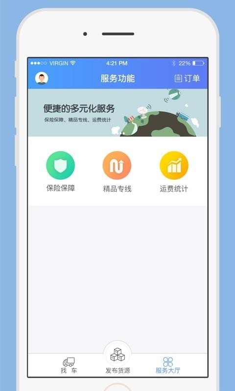 一路通货主软件截图2