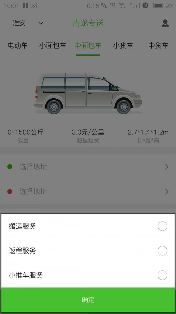 青龙专送软件截图0