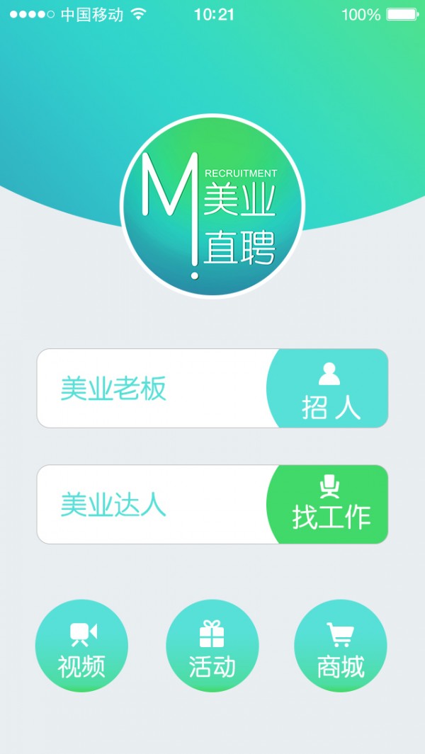 美业直聘软件截图1