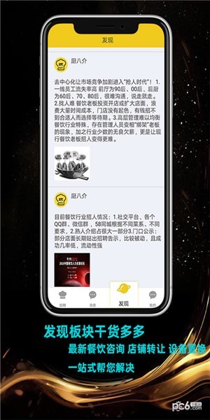 厨八介软件截图0