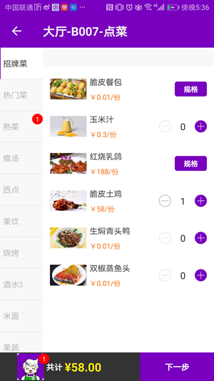 点菜狼软件截图2