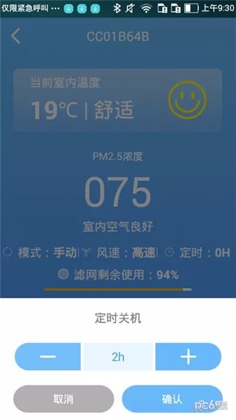 净联网软件截图0