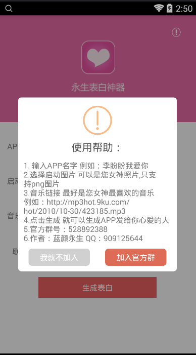 永生表白神器软件截图3