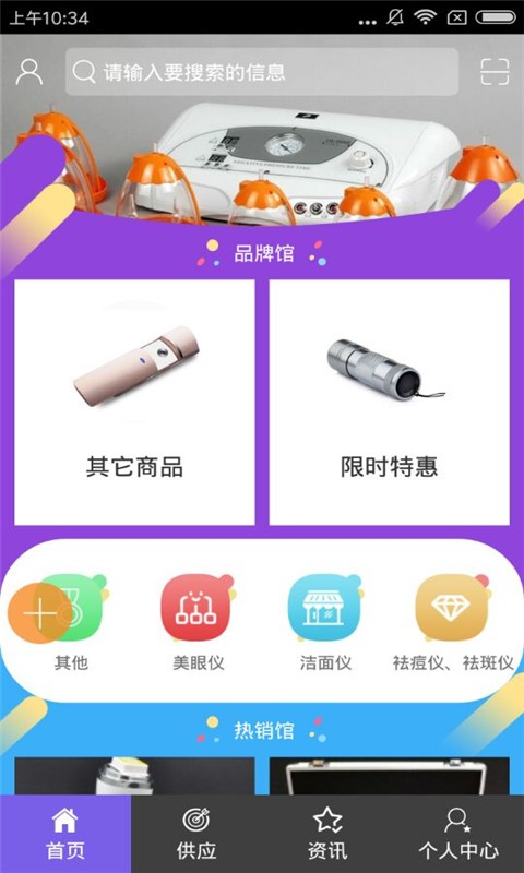 美容器材网软件截图1