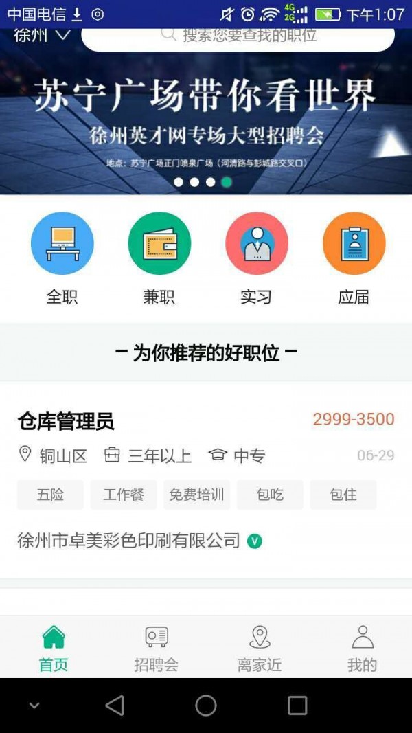 徐州英才网软件截图0