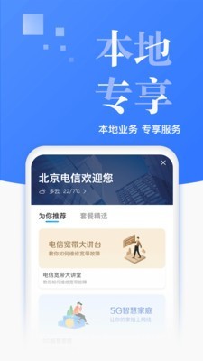 苏州电信网上营业厅软件截图1