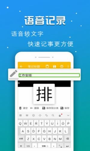 启明记事本软件截图2