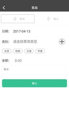 实用生活记帐软件截图1