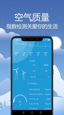 气象天下软件截图2