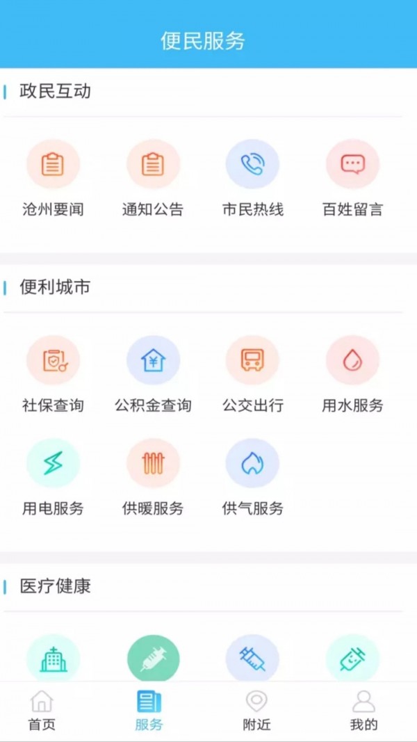 智慧沧州软件截图1