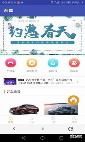 蔚车平台软件截图3