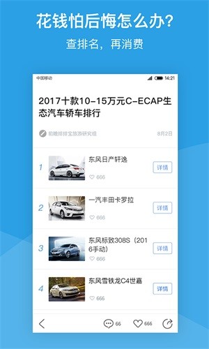 排排宝软件截图3