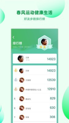 春风信软件截图2