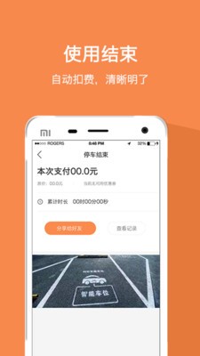 靠边停软件截图3