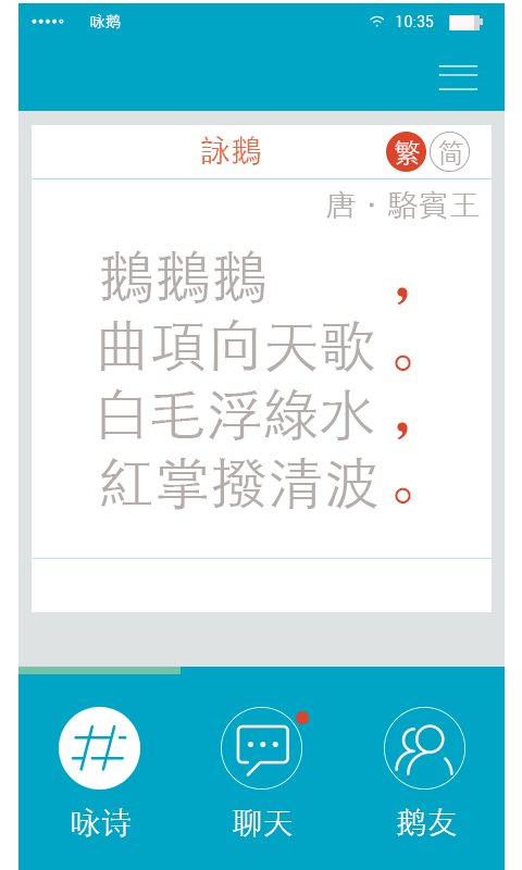 咏鹅软件截图0