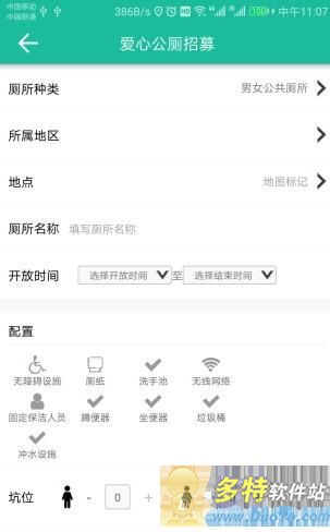 全国公厕云平台软件截图1