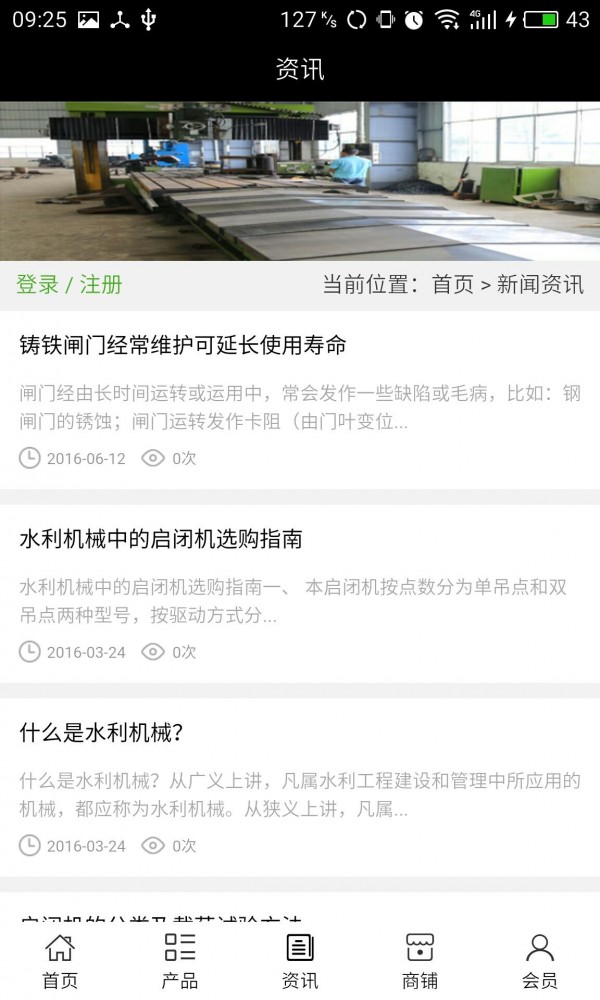 引水系统清污机网软件截图2