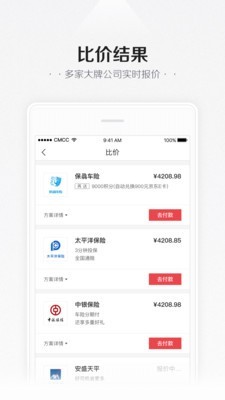 易鑫车险软件截图2