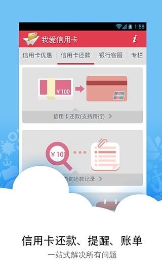 我爱信用卡软件截图2