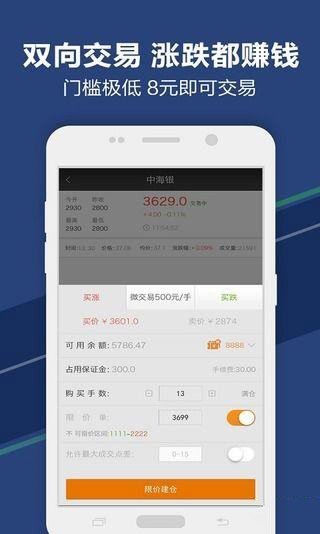 八元易投宝软件截图3