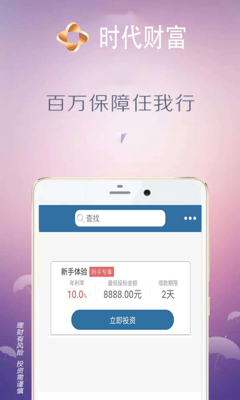 时代财富软件截图1