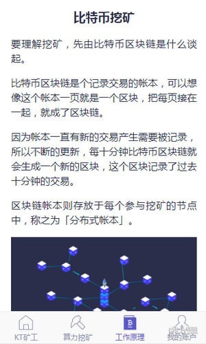 KT矿工软件截图1