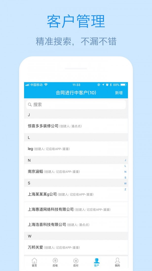 记应收软件截图3