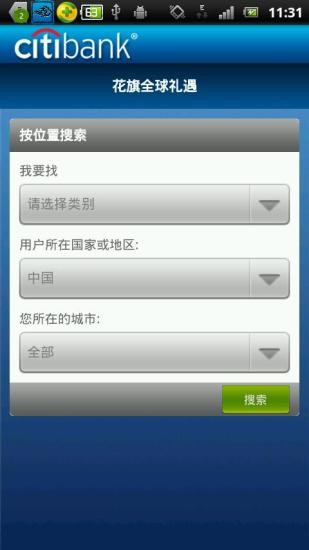 花旗银行手机客户端软件截图1