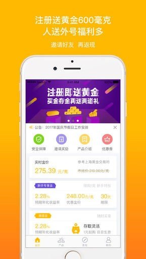 和生金软件截图1