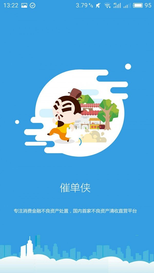 催单侠软件截图0